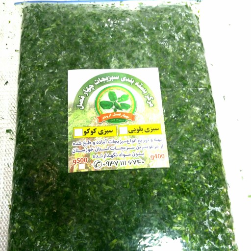 سبزی کوکویی