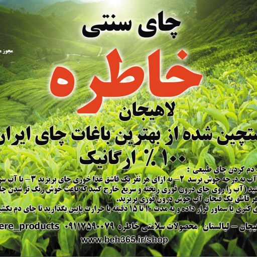 چای اولونگ (اولانگ)  خاطره لاهیجان کیلویی