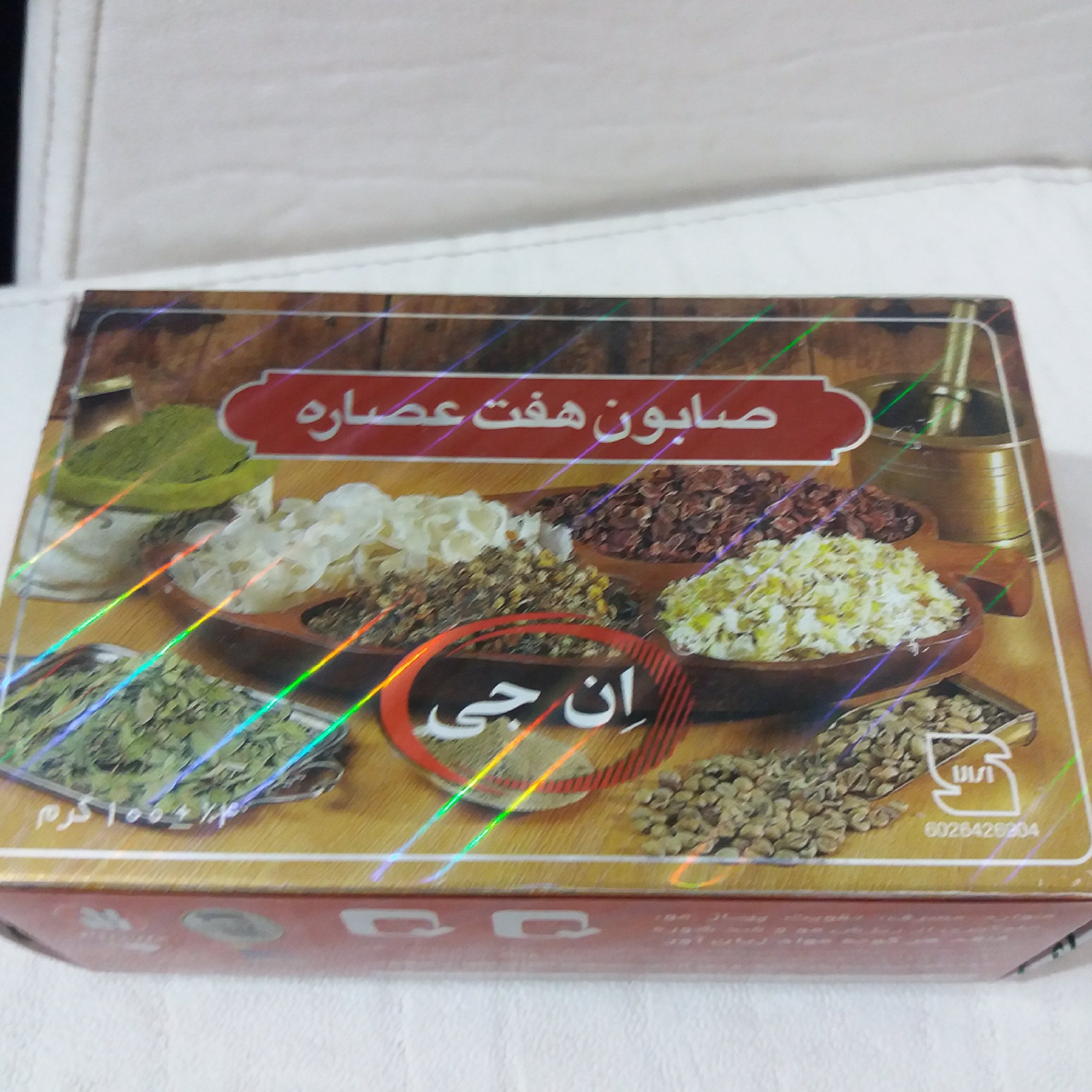 صابون هفت عصاره ان جی (NG)