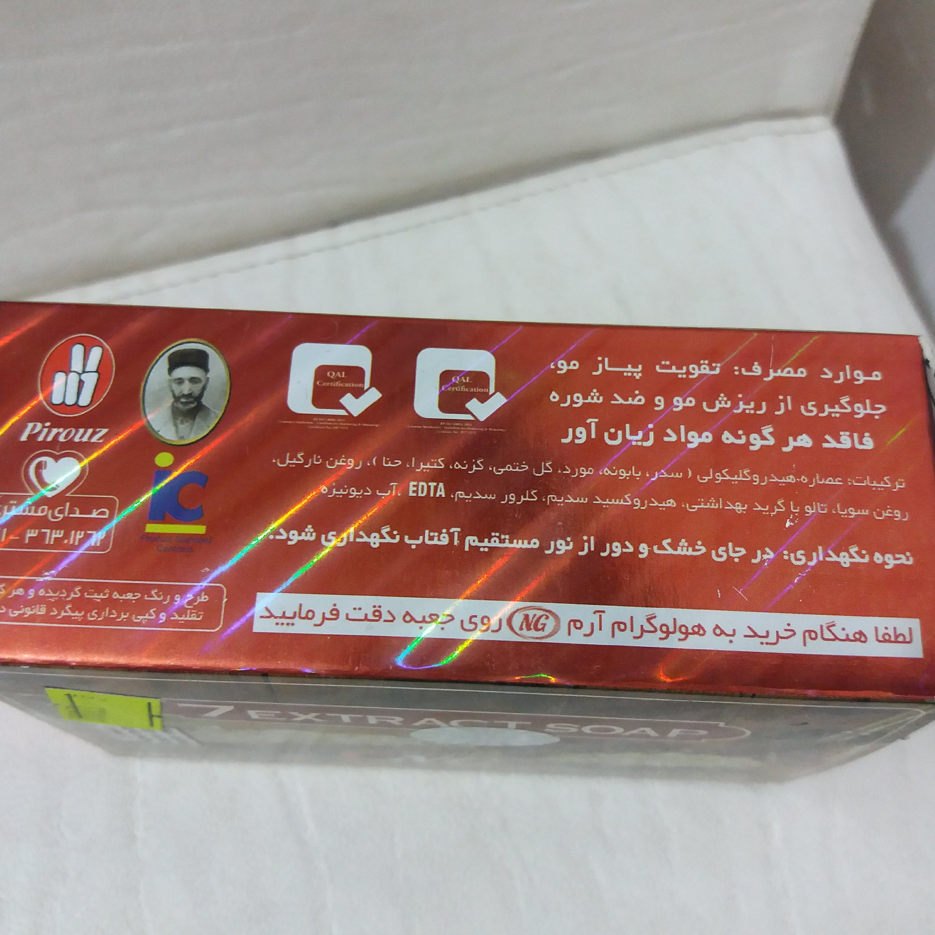 صابون هفت عصاره ان جی (NG)