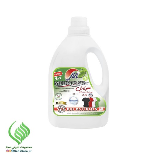 نانو مایع لباسشویی و نرم کننده گیاهی 4 در 1 مهرتاش جنرال(بدون مواد مضر و شیمیایی)