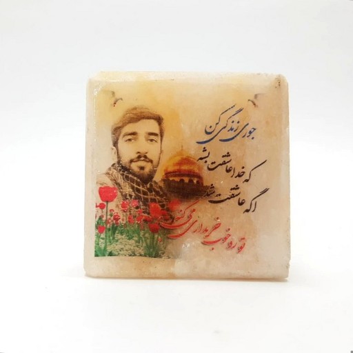 سنگ نمک تزئینی تصویر شهید حججی