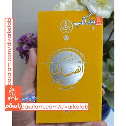 کتاب نیمه ی پنهان ماه 34 انصاری به روایت همسر شهید ناشر روایت فتح  نیمه پنهان ماه 