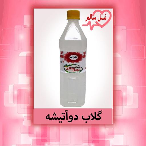 گلاب دوآتیشه ناب نسل سالم