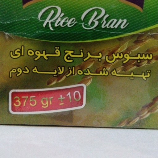 سبوس برنج قهوه ای از لایه دوم برنج