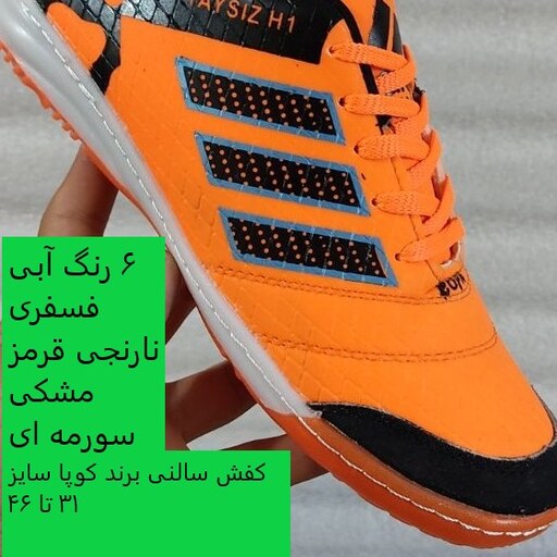 کفش سالنی نارنجی رنگ دور دوزی سایزهای 31 تا 46