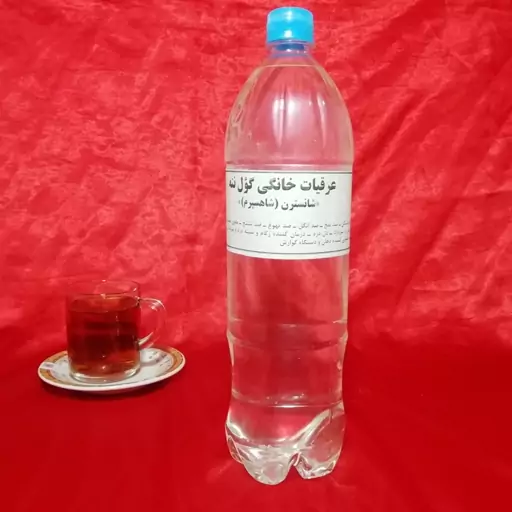 عرق خانگی شاهسپرم