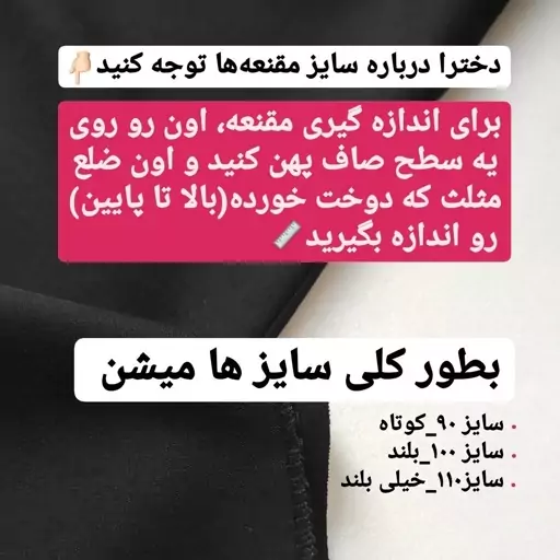 مقنعه بروجرد نخی اصل سایز 110 کاملا بلند در دو رنگ مشکی و سرمه ای