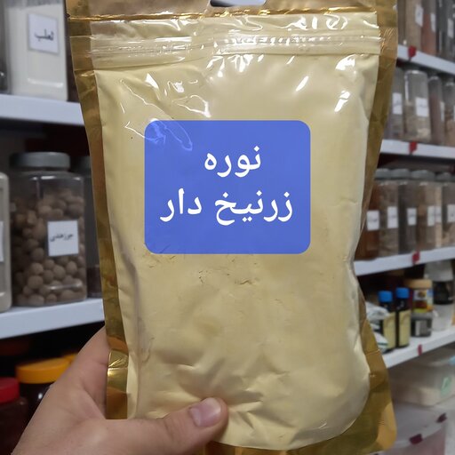 نوره زرنیخ دار  (1به6)