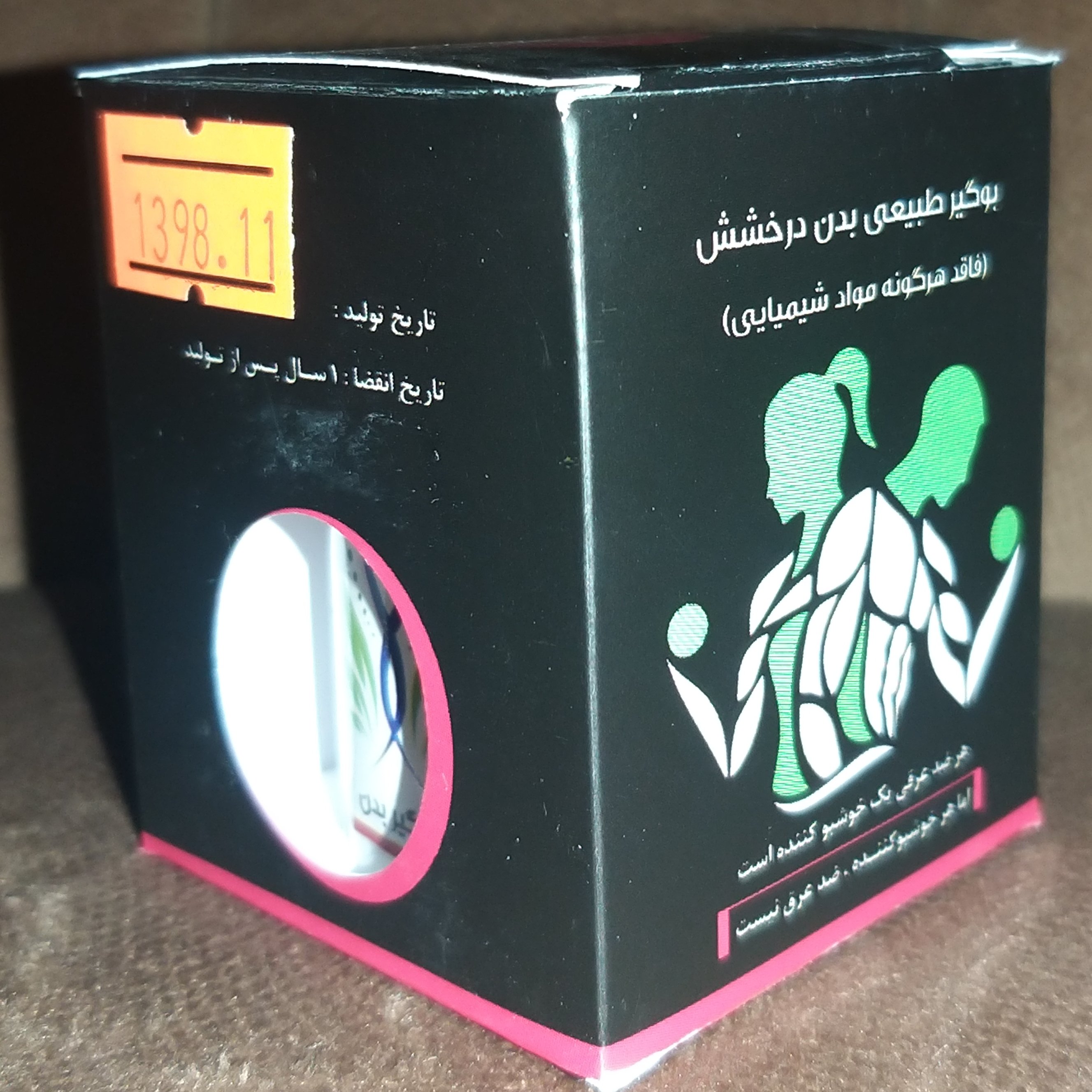 بوگیر بدن طبیعی درخشش
