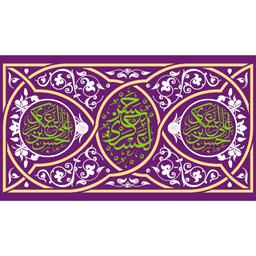 پرچم امام حسن عسکری اندازه 100 در 56 کد 36-17-ask