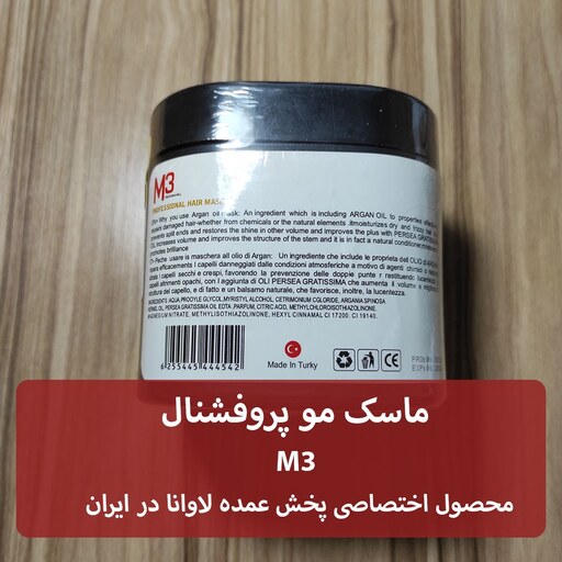 ماسک مو بدون سولفات پروفشنال M3(ام تری) محصول اختصاصی پخش لاوانا در ایران