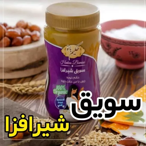 شیرافزا حکیم بانو (300 گرم)