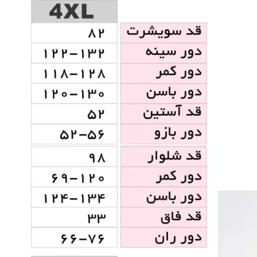 سویشرت شلوار اسپورت بیگ سایز