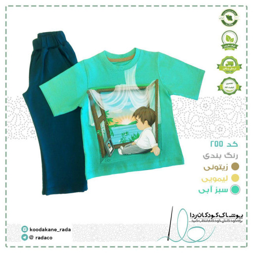 طرح انتظار پسرانه ( 👕👖 تیشرت و شلوار)