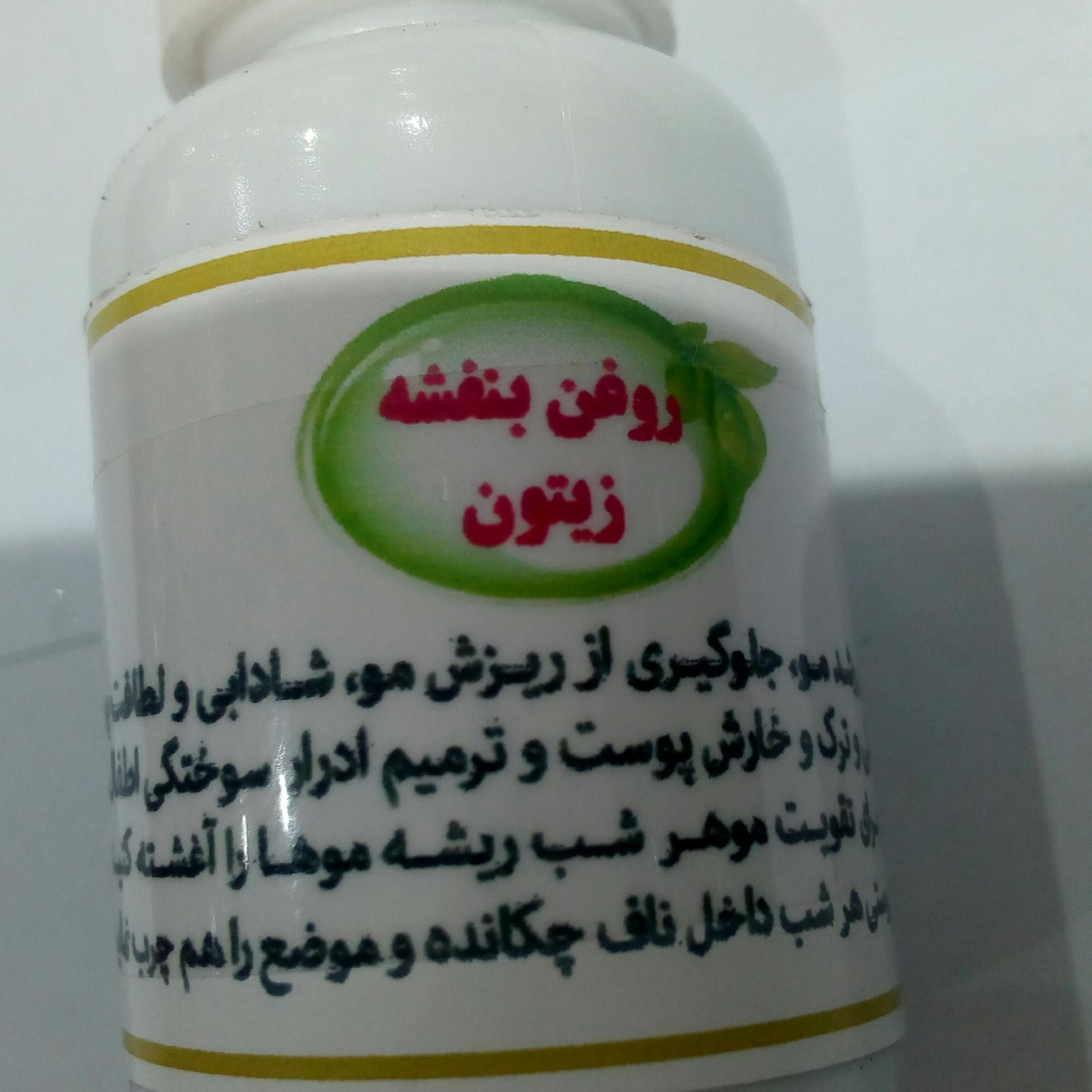 روغن بنفشه زیتونی با کیفیت