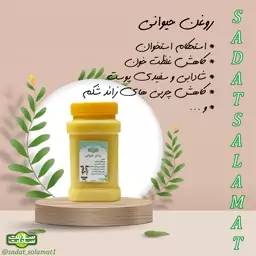 روغن حیوانی سادات