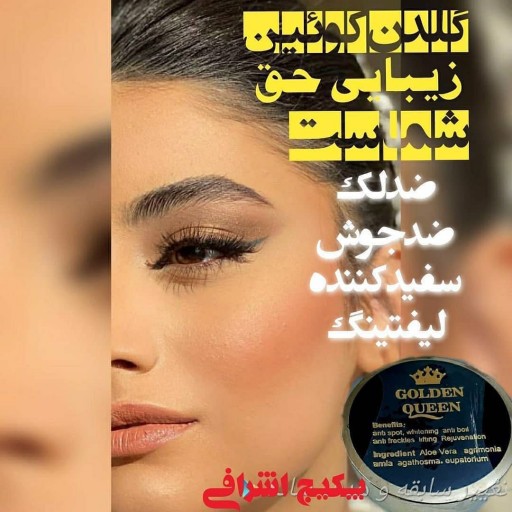 کرم گلدن کویین