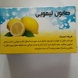 صابون گیاهی لیمو