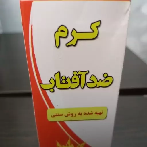 کرم ضد آفتاب گیاهی 