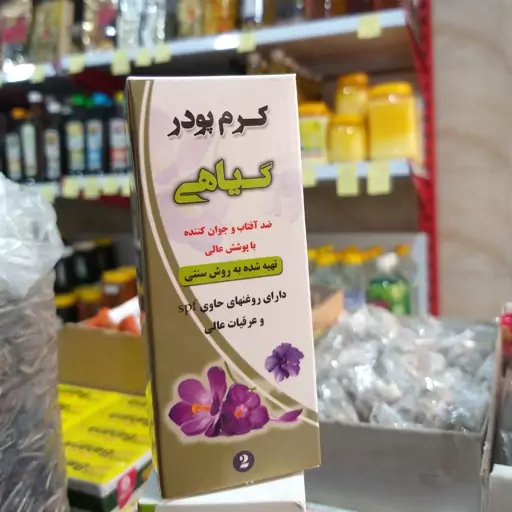 کرم پودر گیاهی