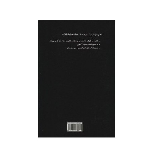 کتاب ذهن هولوتراپیک اثر استانیسلاو گروف