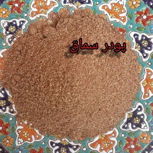 سماق قهوه ای 1 کیلویی