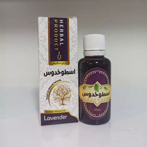 قطره اسطوخدوس(ارام بخش)