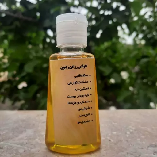 روغن زیتون  خالص و طبیعی