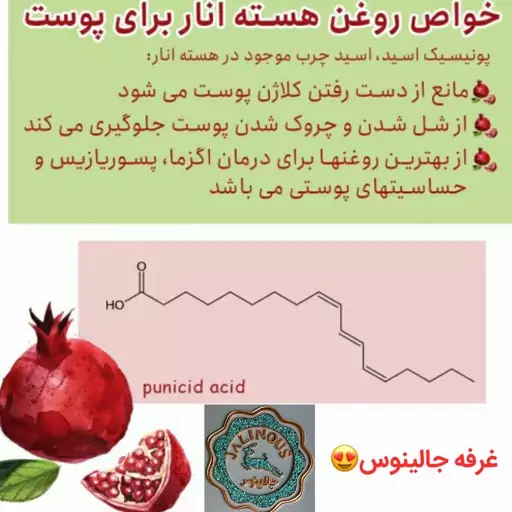 روغن هسته انار اصل و غلیظ