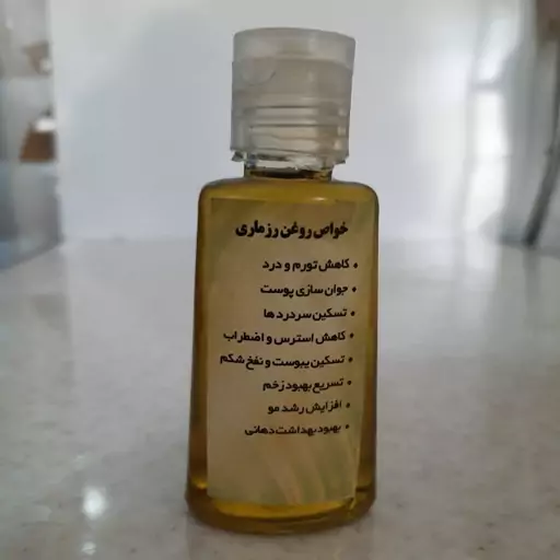 روغن رزماری درجه یک