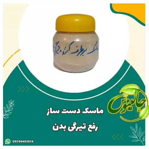 ماسک رفع تیرگی بدن گیاهی