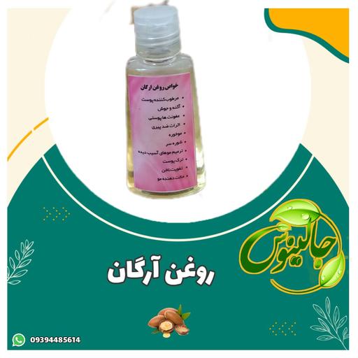 روغن ارگان مراکشی اصل