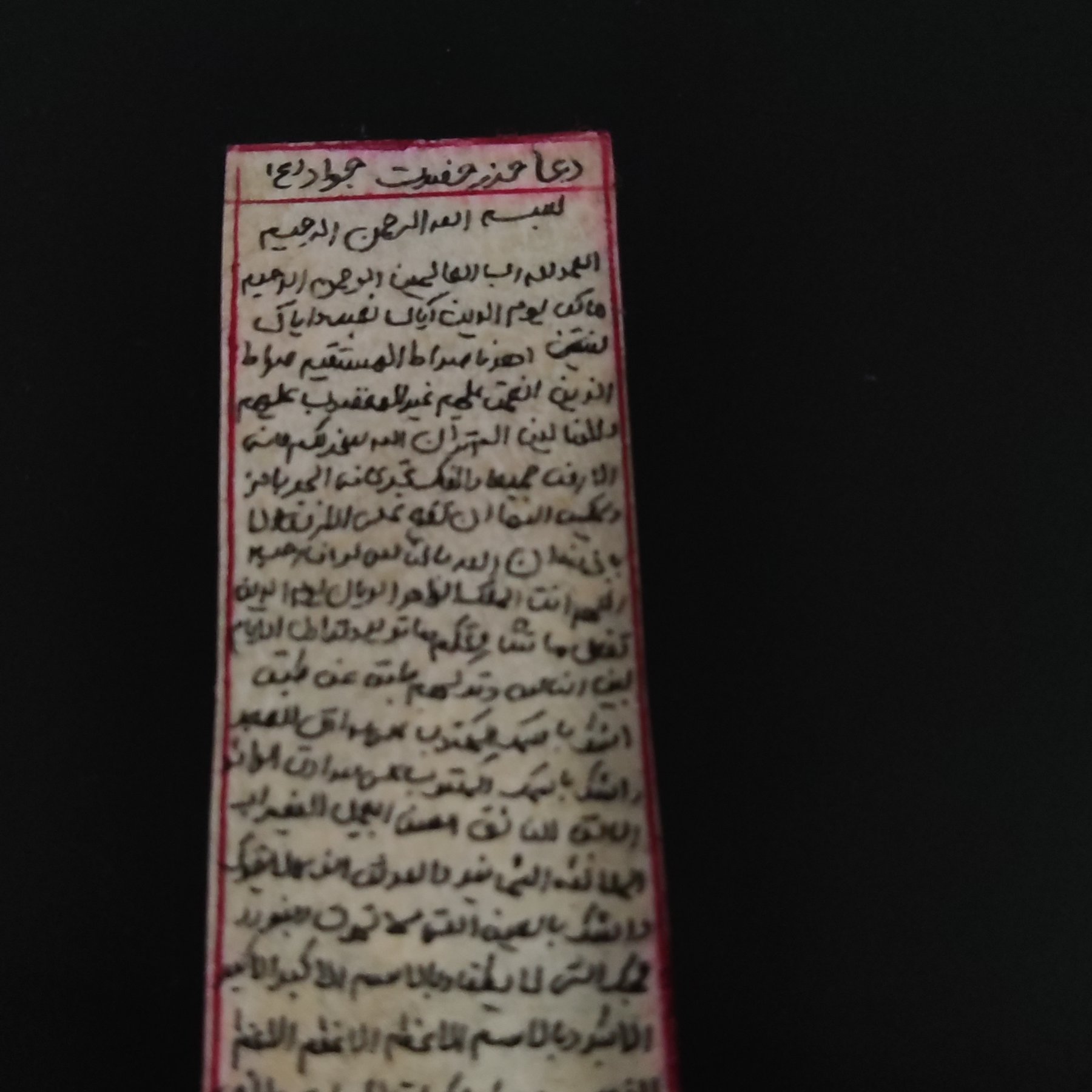 حرز کبیر امام جواد علیه سلام روی پوست آهو