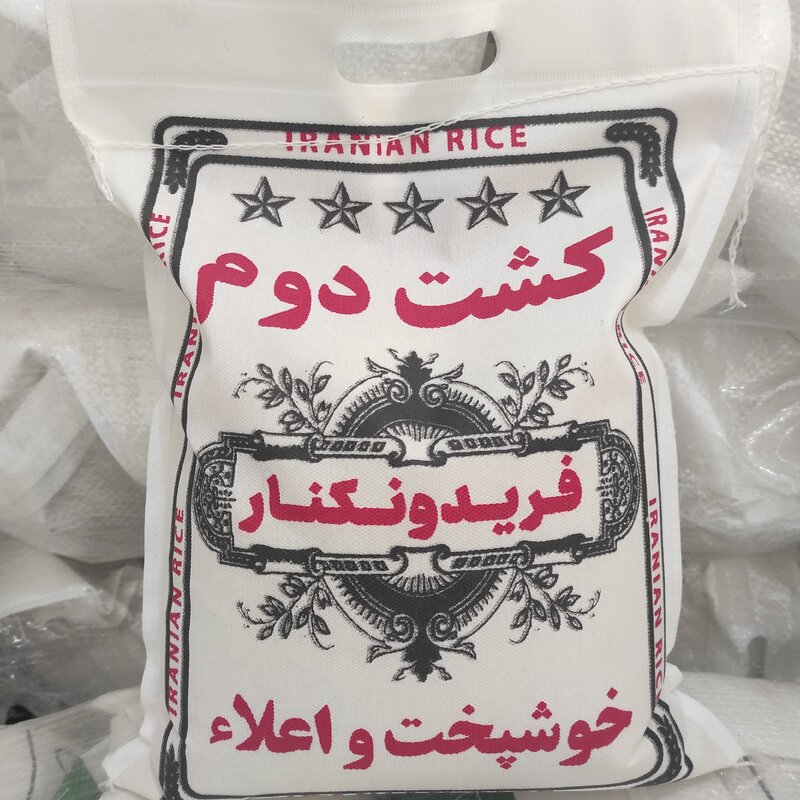 برنج طارم محلی فریدونکنار کشت دوم