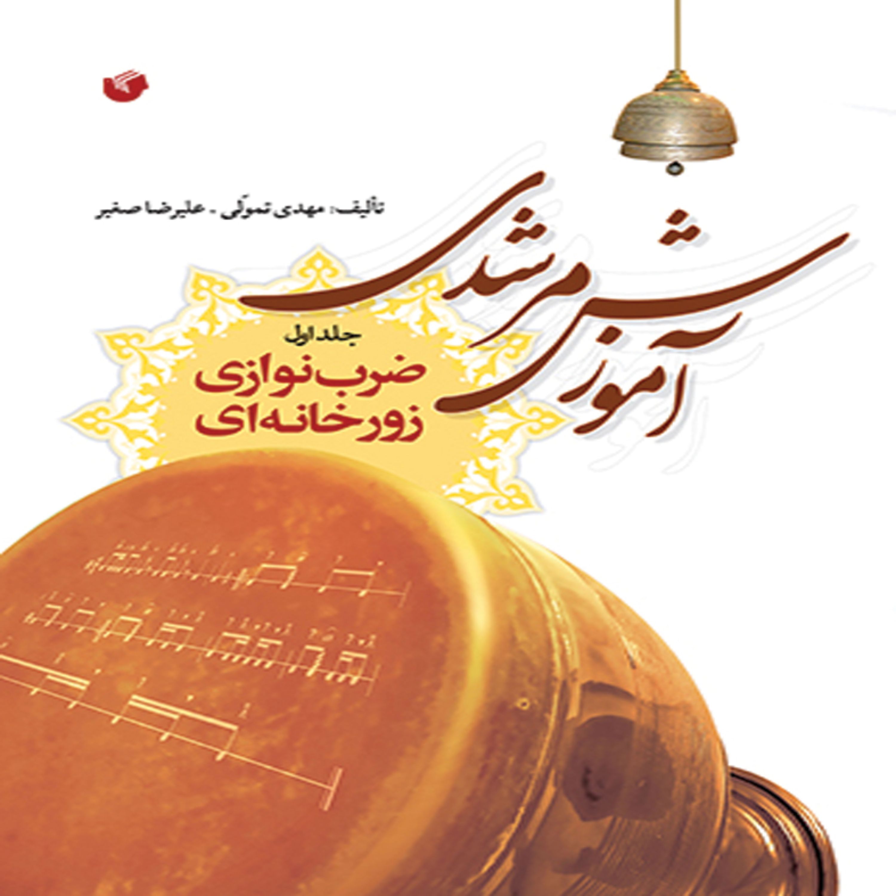 آموزش مرشدی