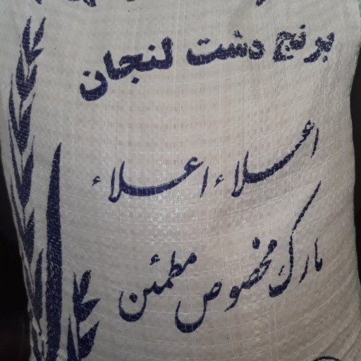 برنج اعلاء لنجان استان اصفهان (10 کیلویی)