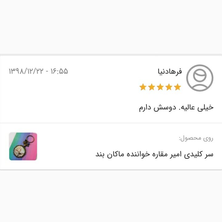 جا کلیدی امیر مقاره خواننده ماکان بند