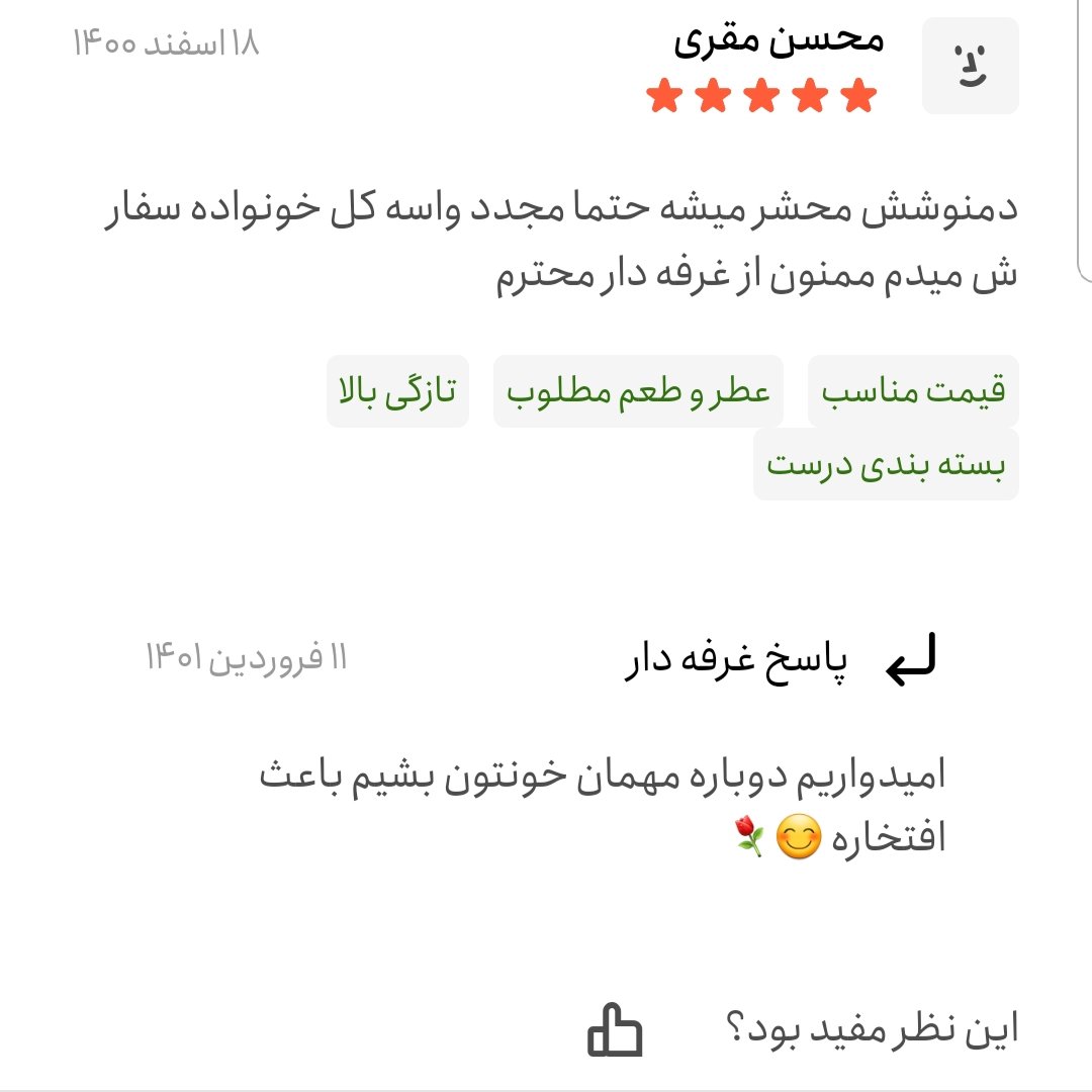 به لیمو اعلا 100 گرمی اعتماد فوق العاده معطر (تخفیف ویژه)