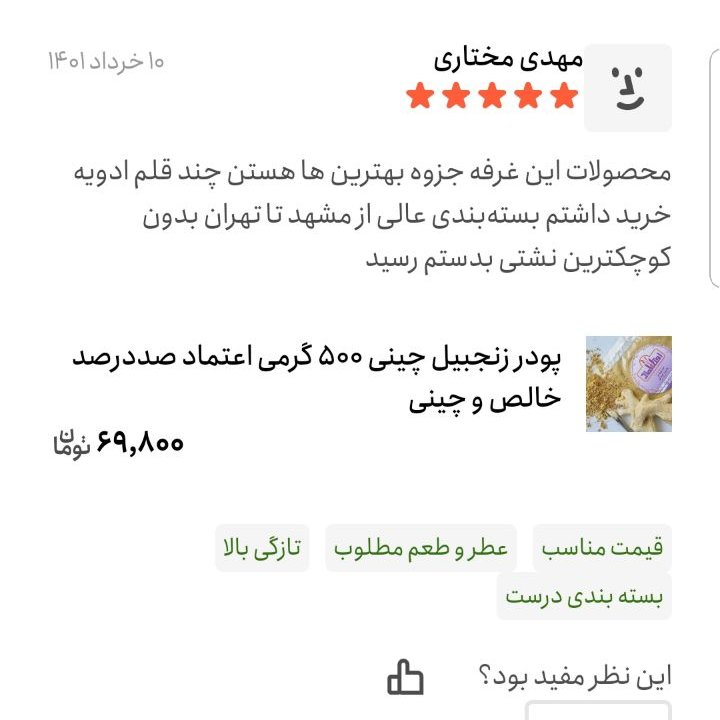 پودر فلفل سیاه اعلا 250 گرمی اعتماد خالص و درجه یک