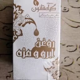 روغن ابرو و مژه  گیاه قانون با کیفیت فوق العاده