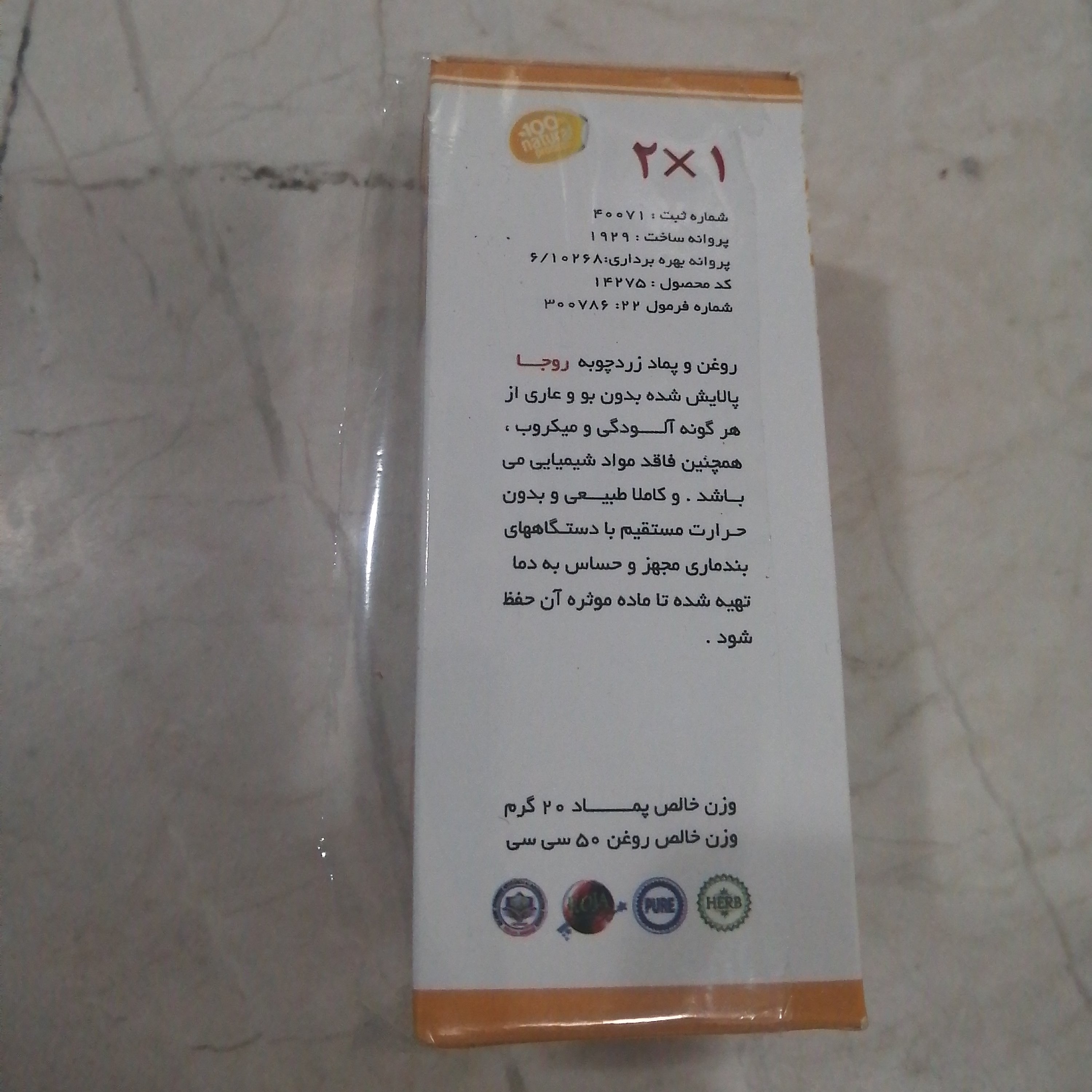 روغن و پماد زردچوبه روجا