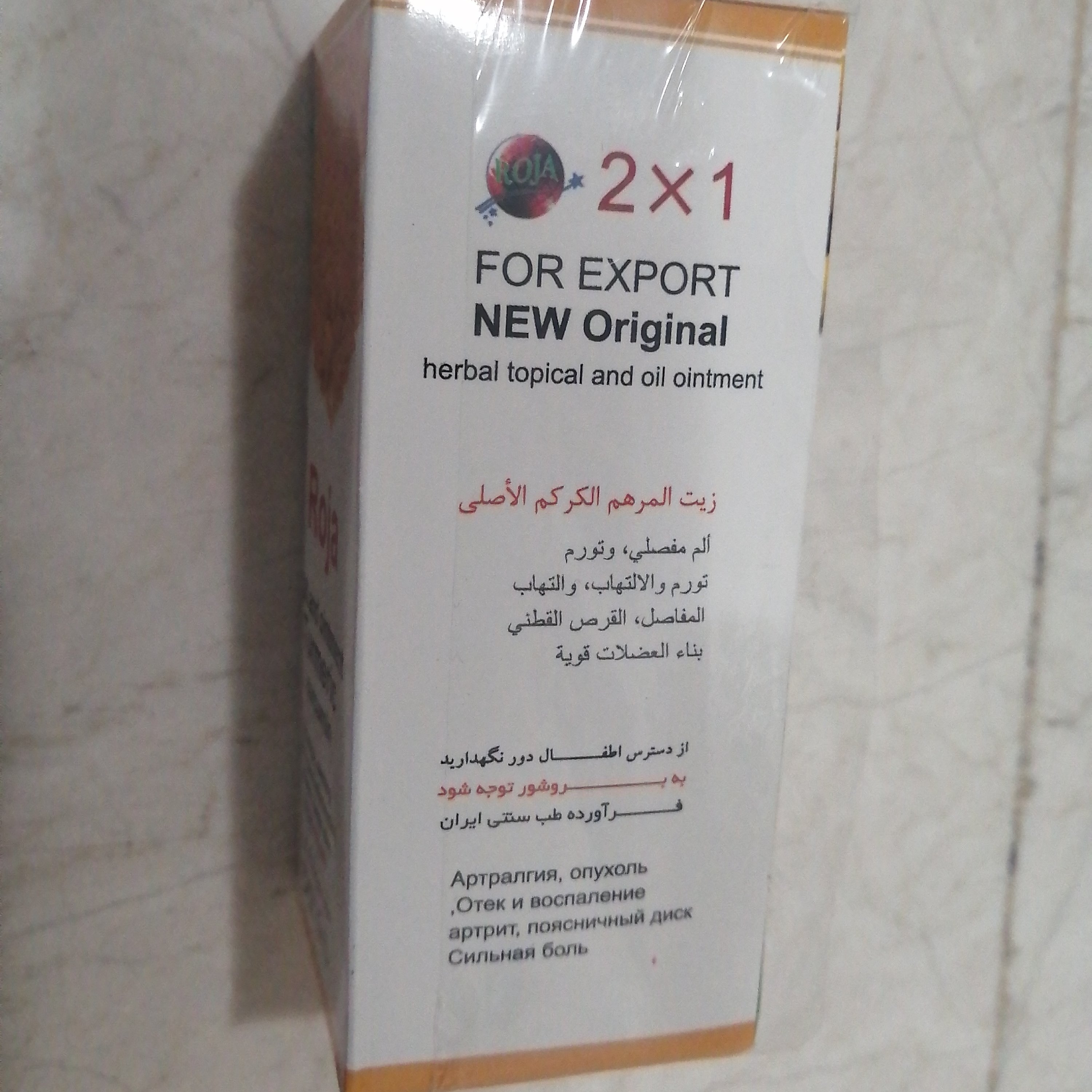 روغن و پماد زردچوبه روجا