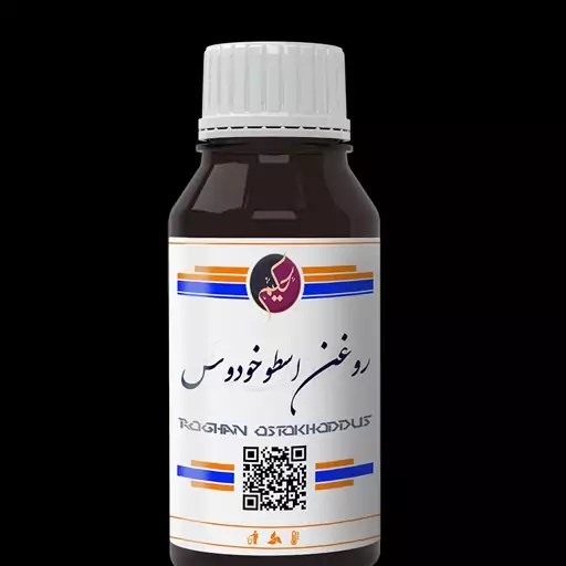 روغن اسطوخودوس بهبود گرفتگی بدن و  سیاتیک و روماتیسم
و کشیدگی رباط