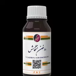 روغن خشخاش مسکن قوی  