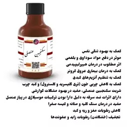 شربت سکنجبین عنصلی دفع سودا و بلغم 