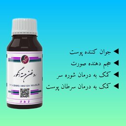 روغن هسته انگور جوان کننده پوست و رفع شوره سر