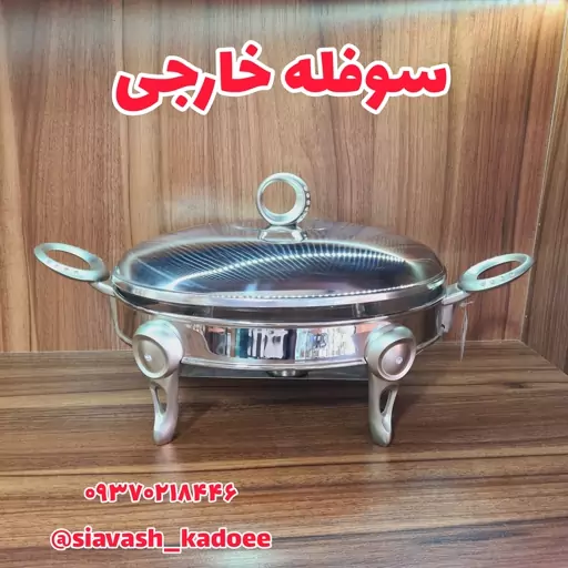 سوفله خوری بیضی 2 لیتر سافینوکس ، ظرف سوفله ، پلوخوری ، مرغ خوری ، خورشت خوری