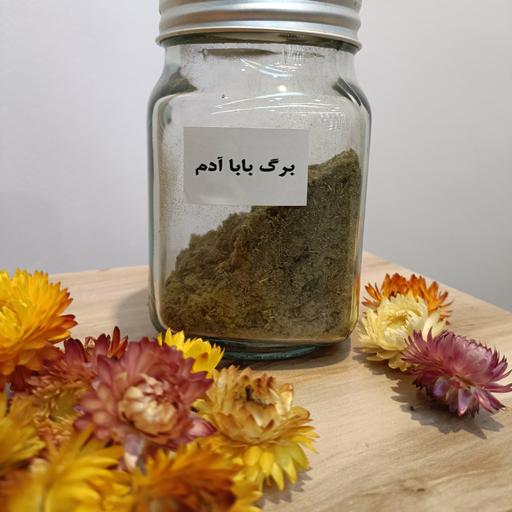 گیاه برگ باباآدم  (خشک) 75 گرمی (باردان، فیلگوش، آراقیطون، علف پیرزن و پینه خاله)