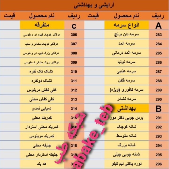 سرمه نشادر شبکه طب ( سوزناک)